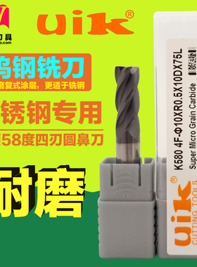 uik圆鼻钨钢硬质合金铣刀不锈钢304 316材料专用R角刀4刃牛鼻直柄