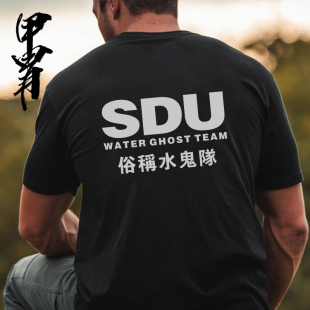 新品全球精英特战系列飞虎队SDU俗称水鬼队识别款圆领短袖T恤