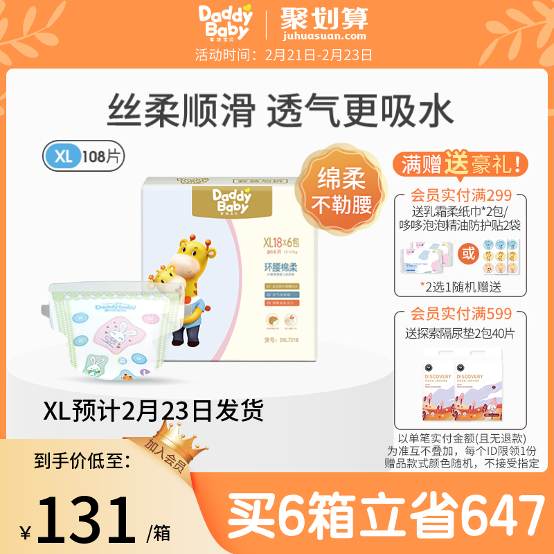 Baby Daddy Diapers XL men and women baby baby diapers Cotton soft Light and thin Dry XL108 slicein the Diapers/Care/Feeding/Push lathe , Diapers/Lara pants/Diapers  category - from Buy2taobao.com to provide professional Taobao agent buy service