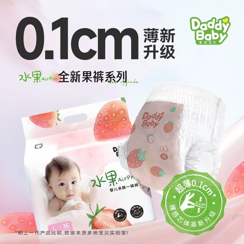 婴儿超轻薄瞬吸成长裤图片
