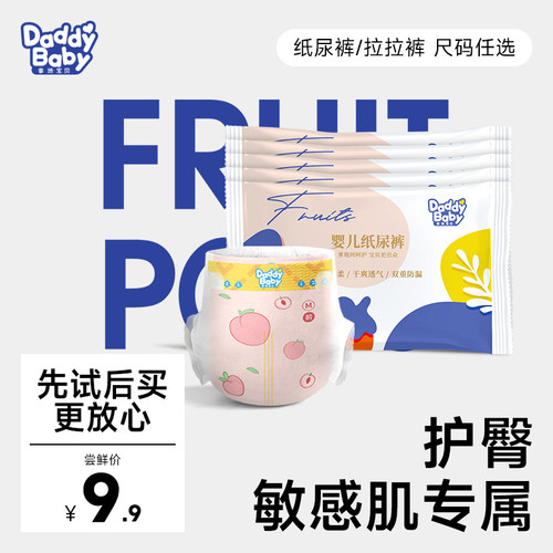 爹地宝贝水果婴儿纸尿裤拉拉裤