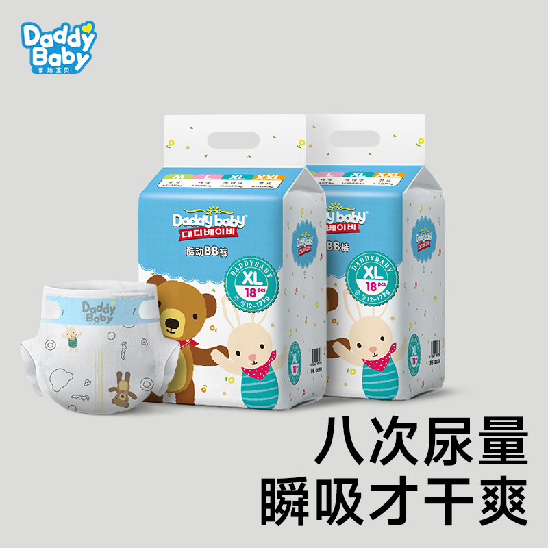 爹地宝贝婴儿拉拉裤超薄透气夏季纸尿裤专用smlxxl男女宝宝尿不湿