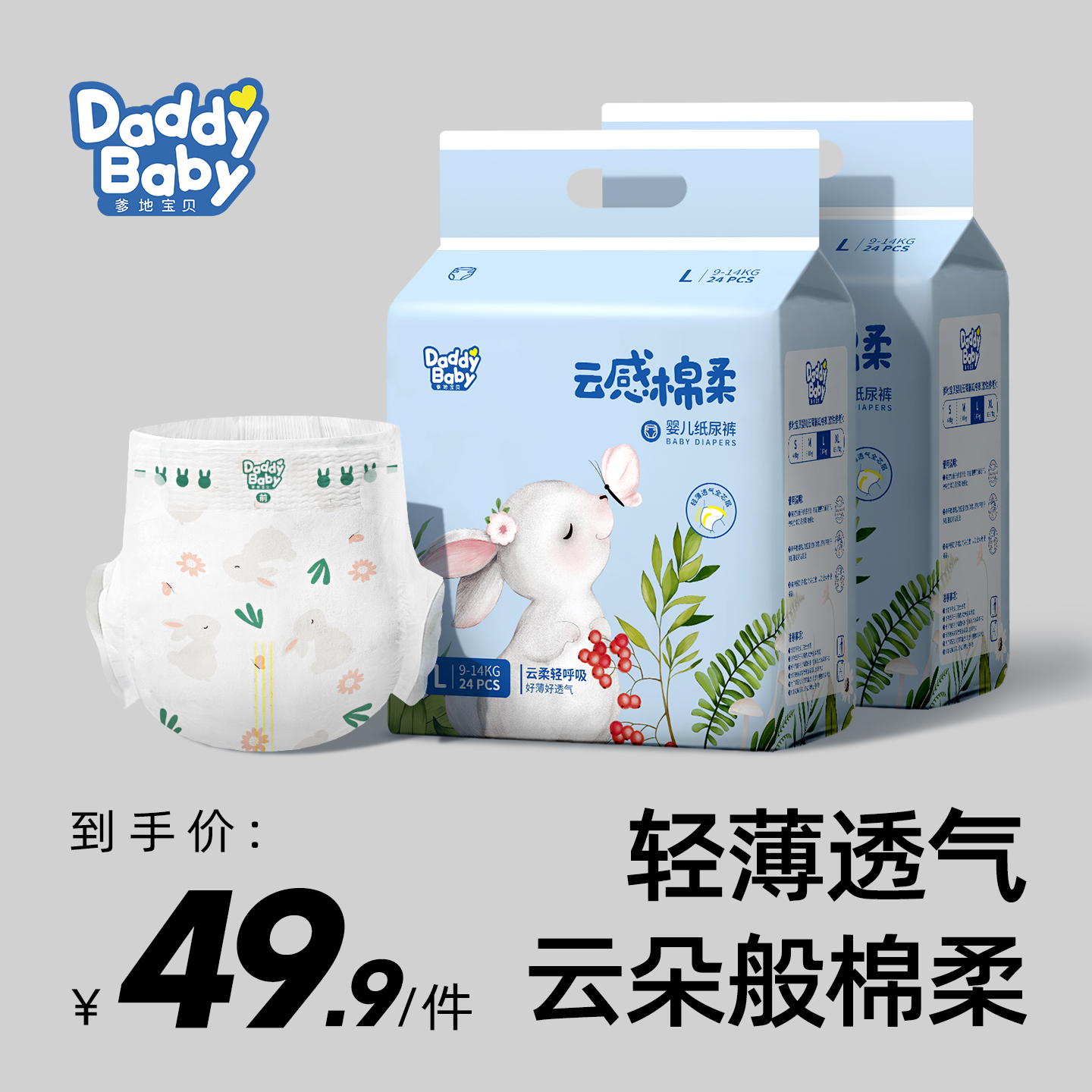 爹地宝贝云感棉柔婴儿拉拉裤超薄透气新生儿尿不湿夏季宝宝纸尿裤