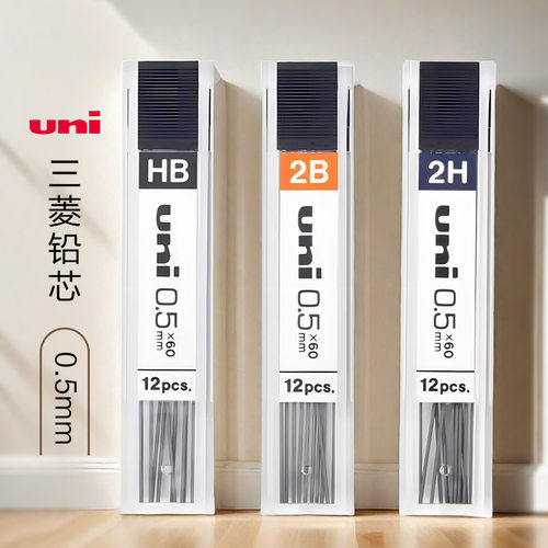 uni/三菱铅笔不易断自动铅笔替芯