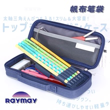 日本藤井学生笔袋RAYMAY帆布多功能文具袋手提式可插粗铅笔可拆卸