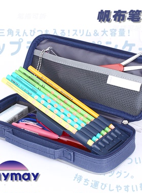 日本藤井学生笔袋RAYMAY帆布多功能文具袋手提式可插粗铅笔可拆卸