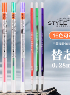 UNI三菱水笔芯STYLE FIT中性笔替芯UMR-109-0.28mm DIY模块笔笔