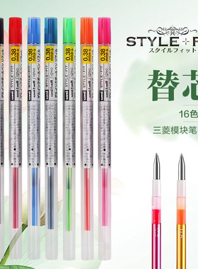 日本三菱模块笔笔芯STYLE FIT中性笔替芯UMR-109-0.38mmDIY水笔芯