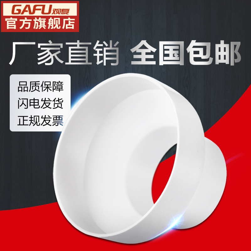 观复PVC通风管道变径大小头150/200转接头排气管变径圈大小变径头在类目 基础建材, 水管管材, 其他管材连接件, 接头中 - 来自Buy2taobao.com提供专业的淘宝代购服务