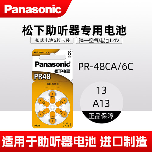助听器锌空电池A13/PR48