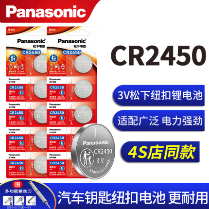 松下CR2450纽扣电池3v锂电适用宝马1/3/5/7系原装汽车钥匙遥控器 三/五用730 320li 520 320 523 530 x3  5粒