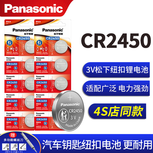 CR2450锂电3v汽车钥匙遥控器