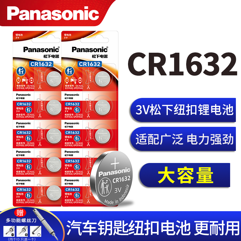 电池CR1632比亚迪S6F3丰田凯美瑞