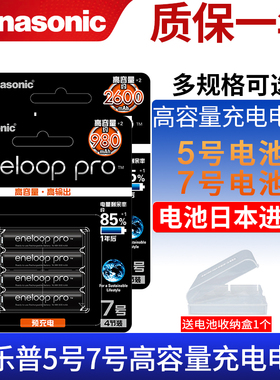 松下爱乐普5号7号充电电池AA五号七号数码相机闪光灯ccd话筒儿童玩具鼠标电子门锁日本进口CC55C高容量电子