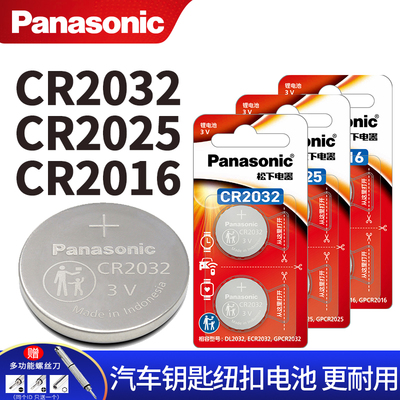 车钥匙遥控器纽扣电池CR2032