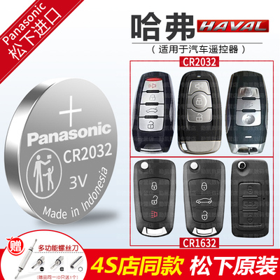 适用于长城h6哈弗h2汽车遥控器