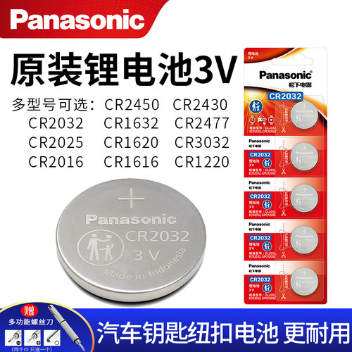 松下汽车钥匙遥控器纽