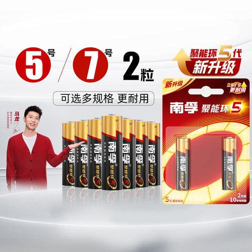 南孚碱性7号5七号LR03电池