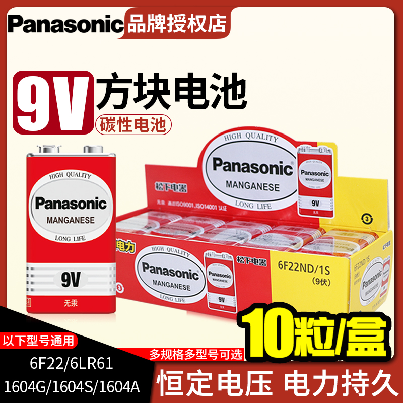 松下9v电池方块电池6F22方形叠层遥控器无线话筒万能万用表9号干电池烟雾报警器九伏碳性非充电9V正品6f22型 3C数码配件 普通干电池 原图主图