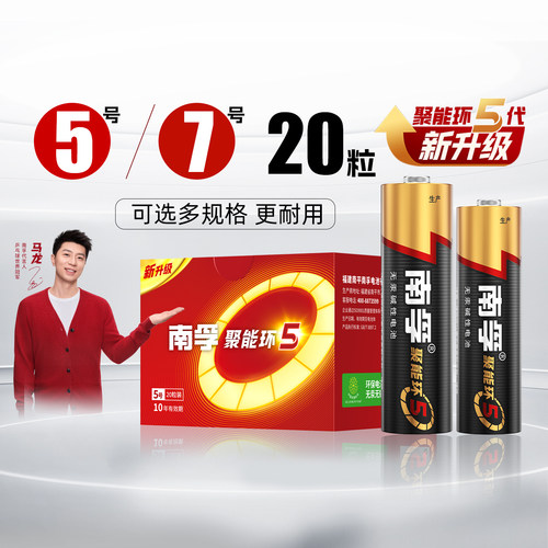 南孚电池7号5号碱性五七号玩具空调电视机汽车遥控器挂钟电池话筒 - 封面