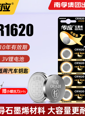 适用一汽 奔腾B70 T77 X80 B50 X40 B30 B90 T33车钥匙电池CR1620