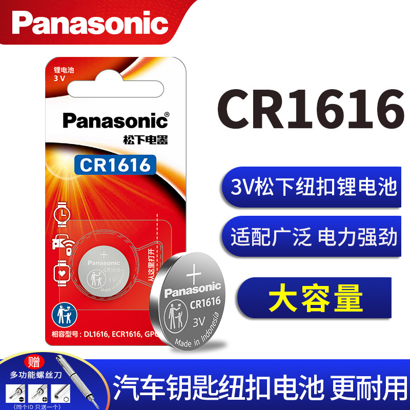 松下CR1616纽扣电池锂3v电子