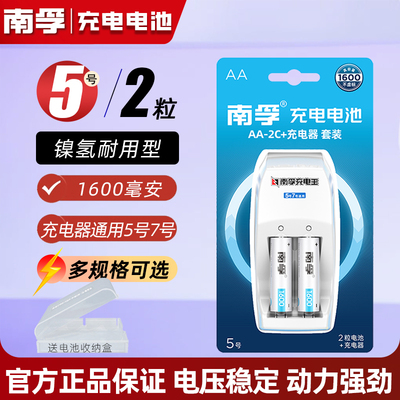 南孚5号充电电池套装耐用型1.2V