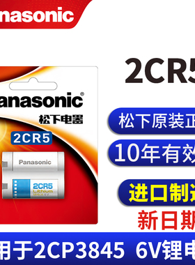 松下2CR5锂电池6V照相机2CR-5W/C1B 2CP3845 佳能eos5 50 55 650 10QD尼康F50 美能达303si胶片 胶卷机1n 1v