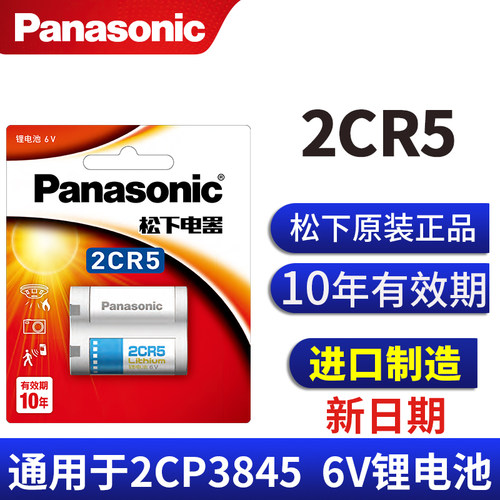 松下2CR5锂电池6V照相机2CR-5W