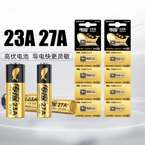 卷帘门遥控器电池23a12v27a