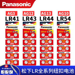 松下AG LR全系列电池AG3 AG12 AG13 AG10 LR41/LR43/LR44/LR54 192 186 189 A76儿童玩具扣式手表电子计算器