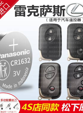 适用于雷克萨斯RX270 rx450 gx460 LX570遥控器汽车钥匙电池原装gs300 gs350 gs450原厂专用智能电子cr1632