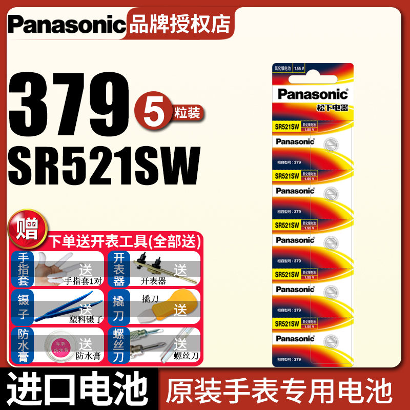 松下SR521SW手表电池379适用于天王CK卡地亚蓝气球铁达时TITUS罗西尼女士原装石英通用索尼LR521型号纽扣电子