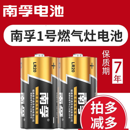 南孚1号电池D型一号大号碱性LR20热水器煤气灶专用液化气燃气炉灶天然气南浮1号电池南孚官方燃气灶电池