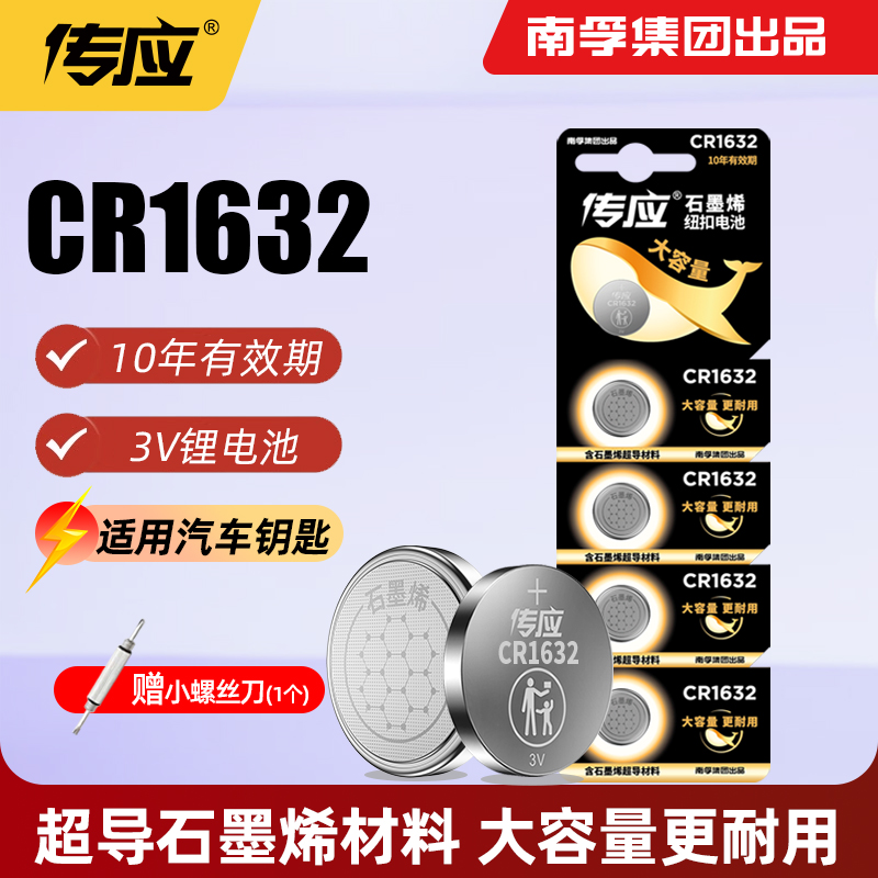 CR1632纽扣电池3V汽车遥控器钥匙