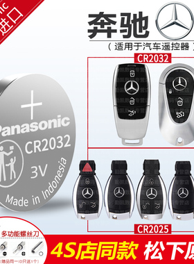适用于奔驰C级A级C200L C260L C300L gla200 220汽车钥匙电池原装C250L GLC260L遥控器电子E320 C180L CLA