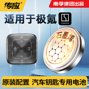 适用于极氪001/009汽车钥匙电池CR3032智能蓝牙遥控器电池电子3V大容量007通用汽车遥控钥匙南孚传应纽扣电池