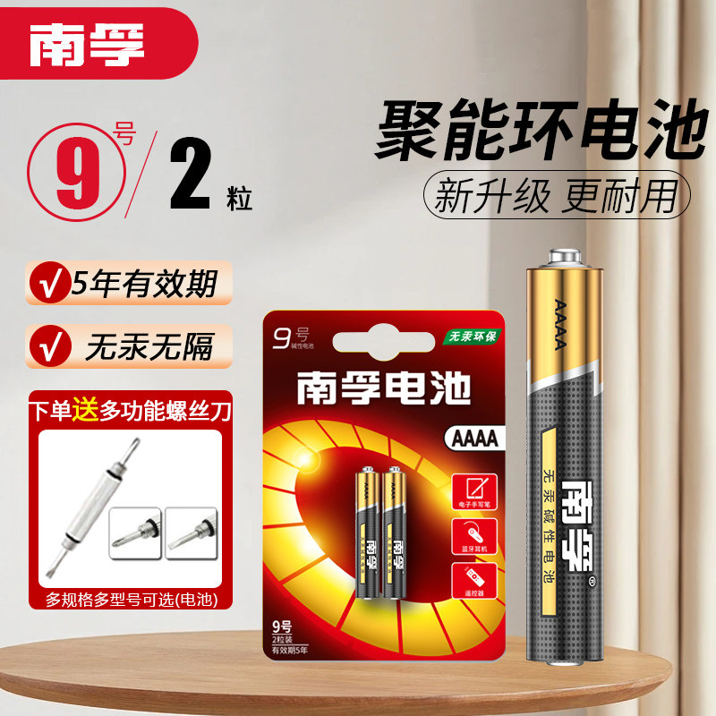 南孚碱性电池9号电池1.