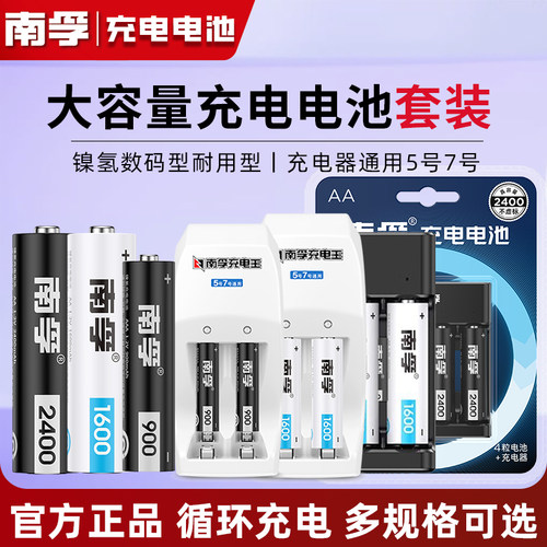 南孚镍氢电池七号五号鼠标遥控器