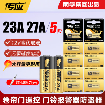 23a27a12v车库卷帘门遥控器