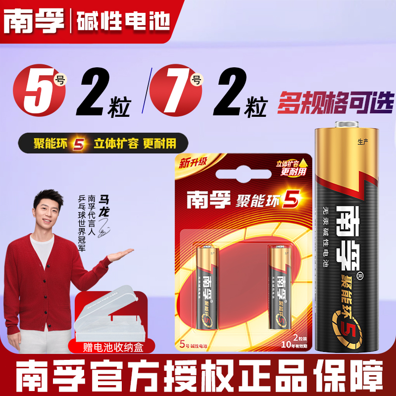 南孚碱性7号5七号LR03电池