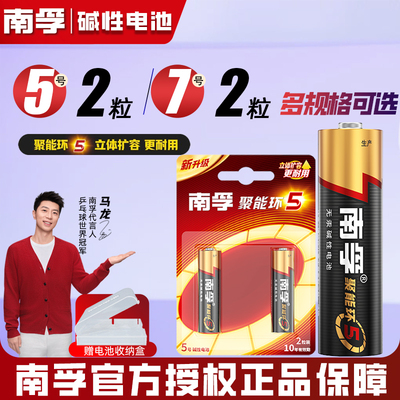 南孚碱性7号5七号LR03电池