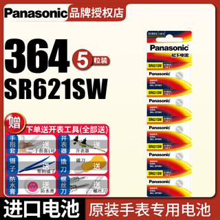 松下DW手表电池原装SR621SW男士女表石英通用纽扣电子364丹尼尔惠灵顿B32R1 B40RS用B38R1小粒B36R5更换工具