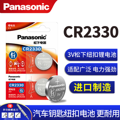 松下CR2330电池电子仪器计时器