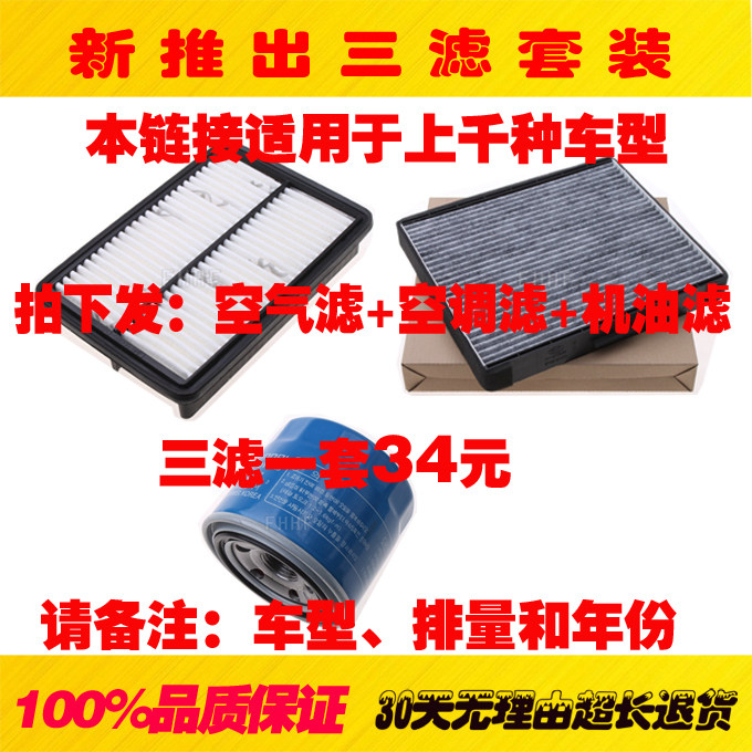 新老款空气滤芯空调格机油滤清器三滤套装保养套餐