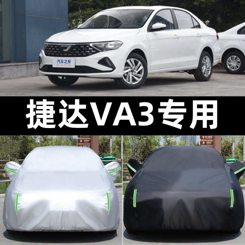 捷达VA3轿车车衣车罩新老款四汽车车衣