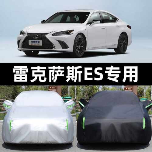 ES200专用防晒隔热车衣雷克萨斯