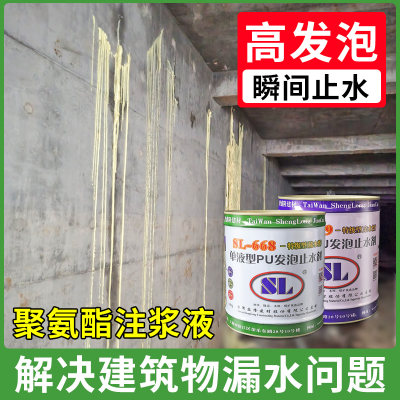 油性水性聚氨酯注浆液灌浆料高压注浆机用屋顶防水补漏止水堵漏剂