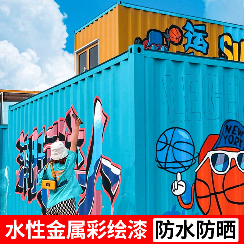集装箱铁瓷玻漆颜铁皮绘画彩绘油墙绘属935料涂鸦喷漆漆户外水性