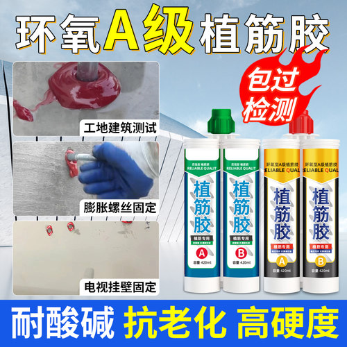 膨胀螺丝固定植筋胶加固剂化学锚栓值筋胶水泥墙螺栓松动紧固胶水